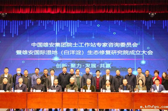 集团董事长肖厚忠受邀担任雄安国际湿地（白洋淀）生态修复研究院副院长